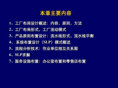 工厂布局设计方案课件PPT